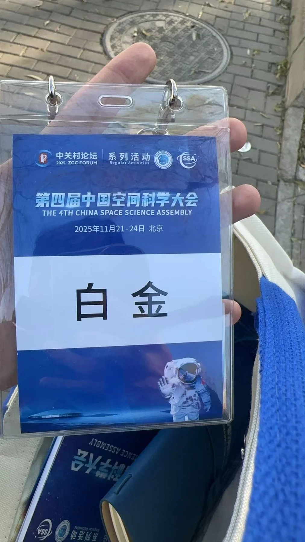 Jin Bai's badge for the 4th China Space Science Assembly